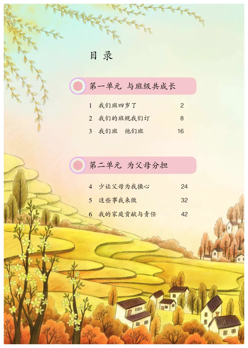 《人教版4年级道德与法治上册高清教材_光塔笔记小学教辅_2025秋电子课本小学科目-新教材_全国统一•小学道法电子课本》第5页预览