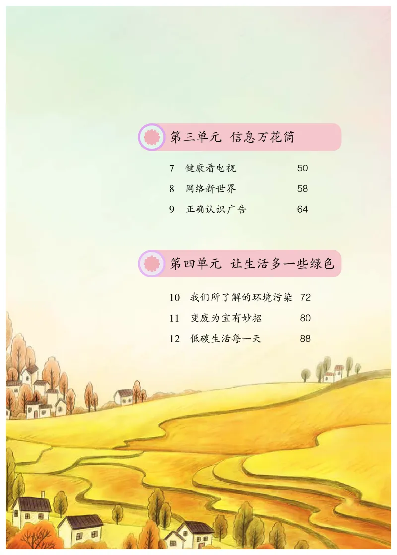 《人教版4年级道德与法治上册高清教材_光塔笔记小学教辅_2025秋电子课本小学科目-新教材_全国统一•小学道法电子课本》第6页预览