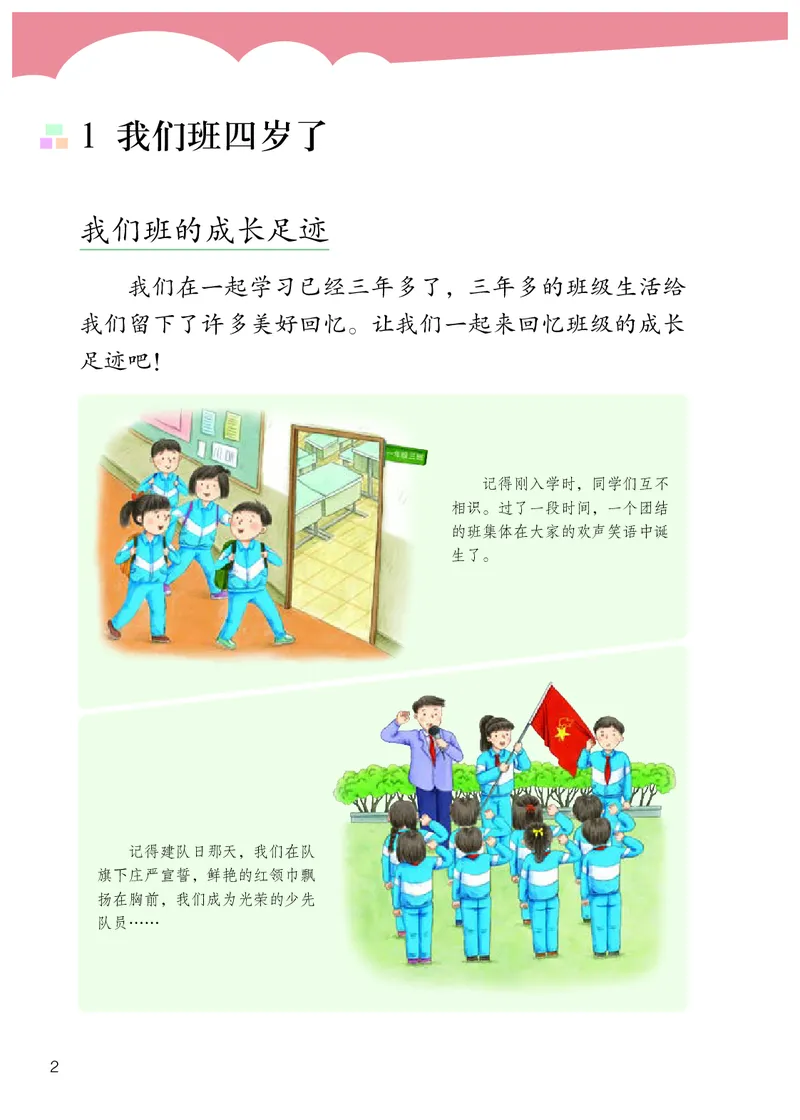 《人教版4年级道德与法治上册高清教材_光塔笔记小学教辅_2025秋电子课本小学科目-新教材_全国统一•小学道法电子课本》第7页预览