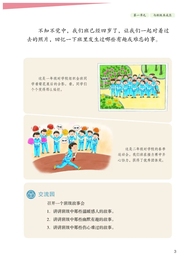 《人教版4年级道德与法治上册高清教材_光塔笔记小学教辅_2025秋电子课本小学科目-新教材_全国统一•小学道法电子课本》第8页预览