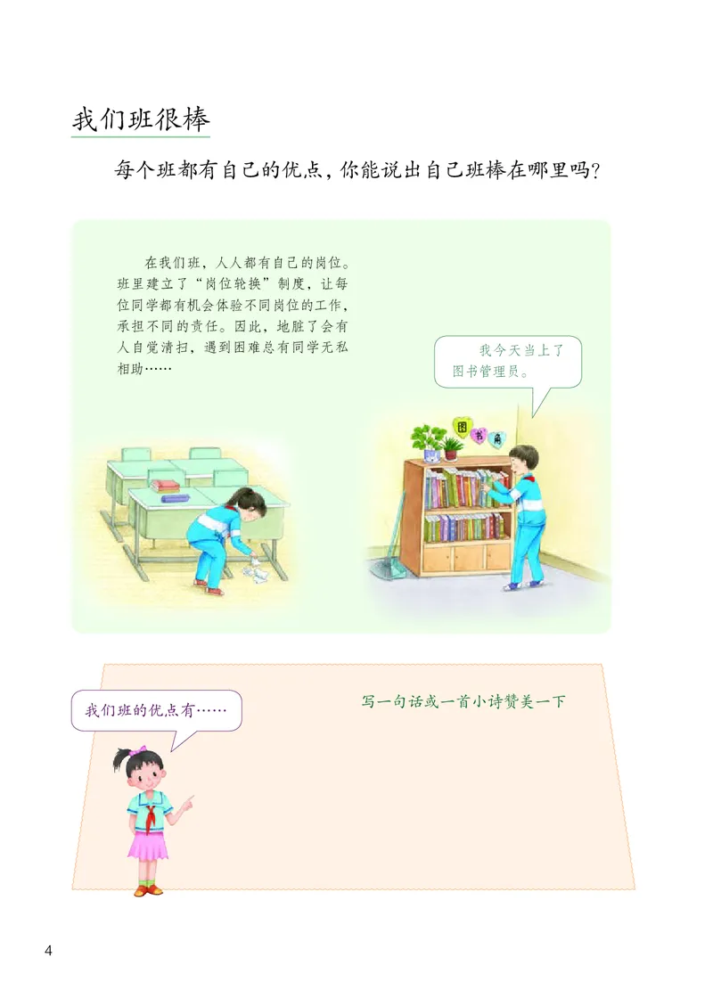 《人教版4年级道德与法治上册高清教材_光塔笔记小学教辅_2025秋电子课本小学科目-新教材_全国统一•小学道法电子课本》第9页预览
