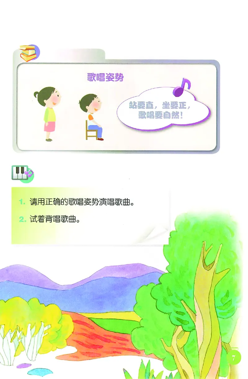 《人音版1年级音乐上册高清教材_光塔笔记小学教辅_2025秋电子课本小学科目-新教材_全部版本•小学音乐电子课本_人音版小学音乐电子课本_人音版小学音乐课本》第10页预览