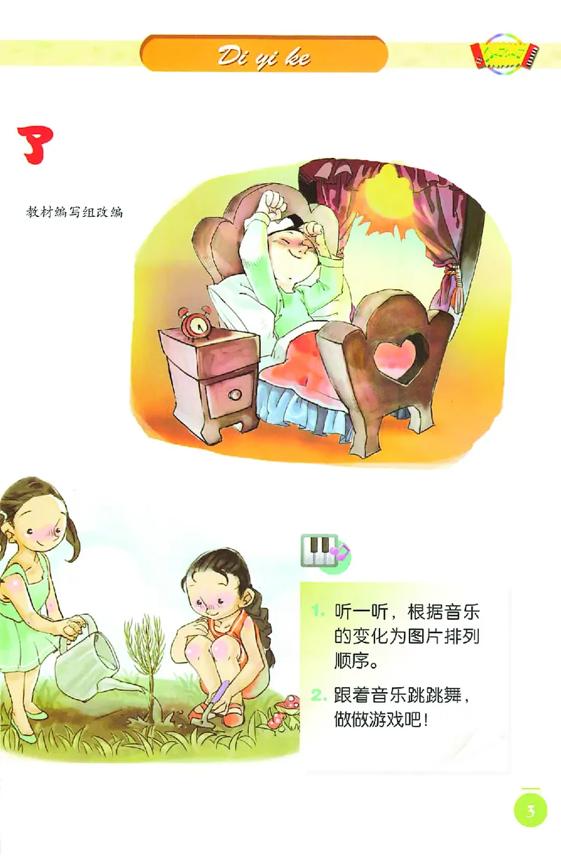 《人音版1年级音乐上册高清教材_光塔笔记小学教辅_2025秋电子课本小学科目-新教材_全部版本•小学音乐电子课本_人音版小学音乐电子课本_人音版小学音乐课本》第6页预览