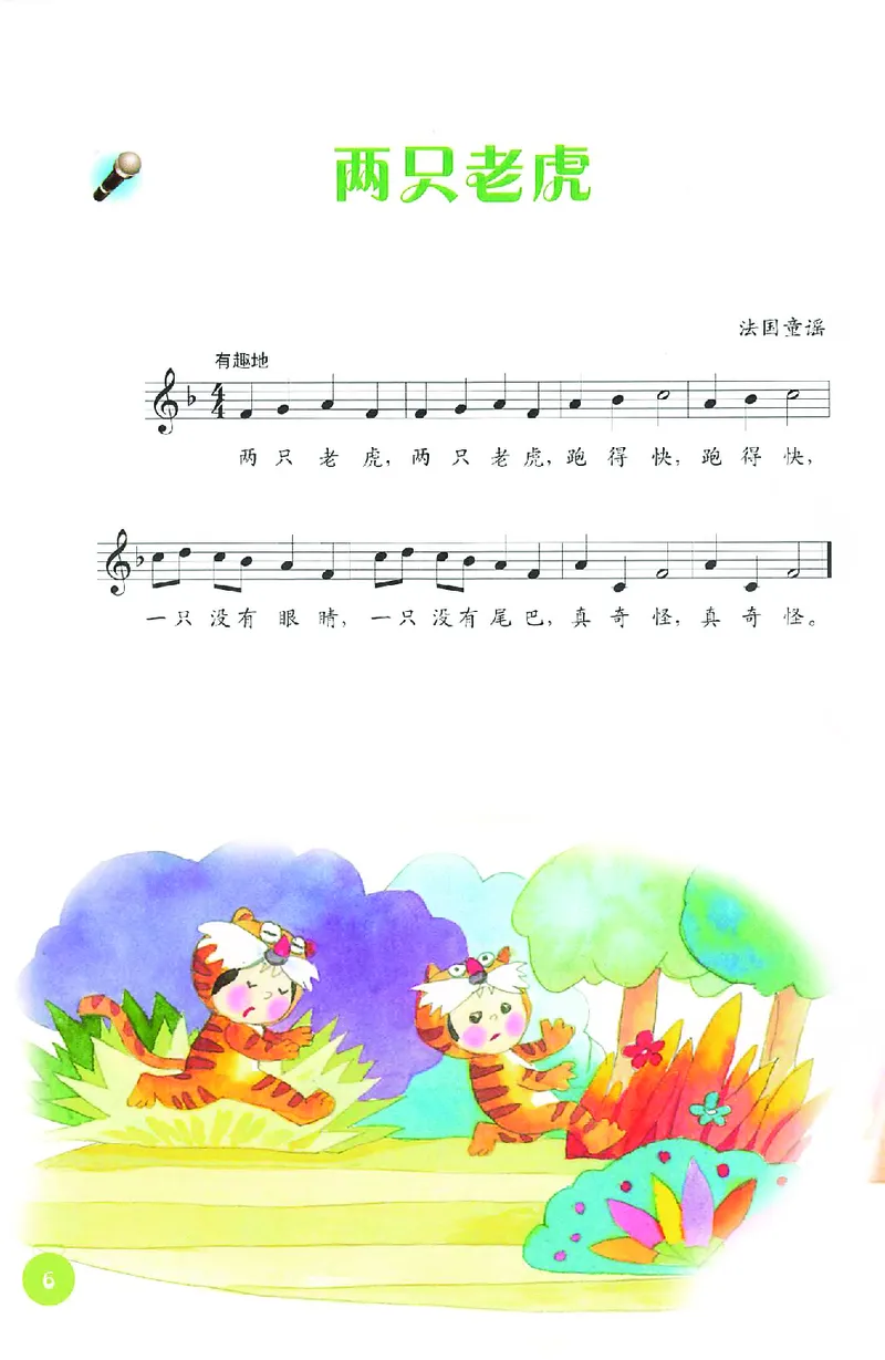 《人音版1年级音乐上册高清教材_光塔笔记小学教辅_2025秋电子课本小学科目-新教材_全部版本•小学音乐电子课本_人音版小学音乐电子课本_人音版小学音乐课本》第9页预览