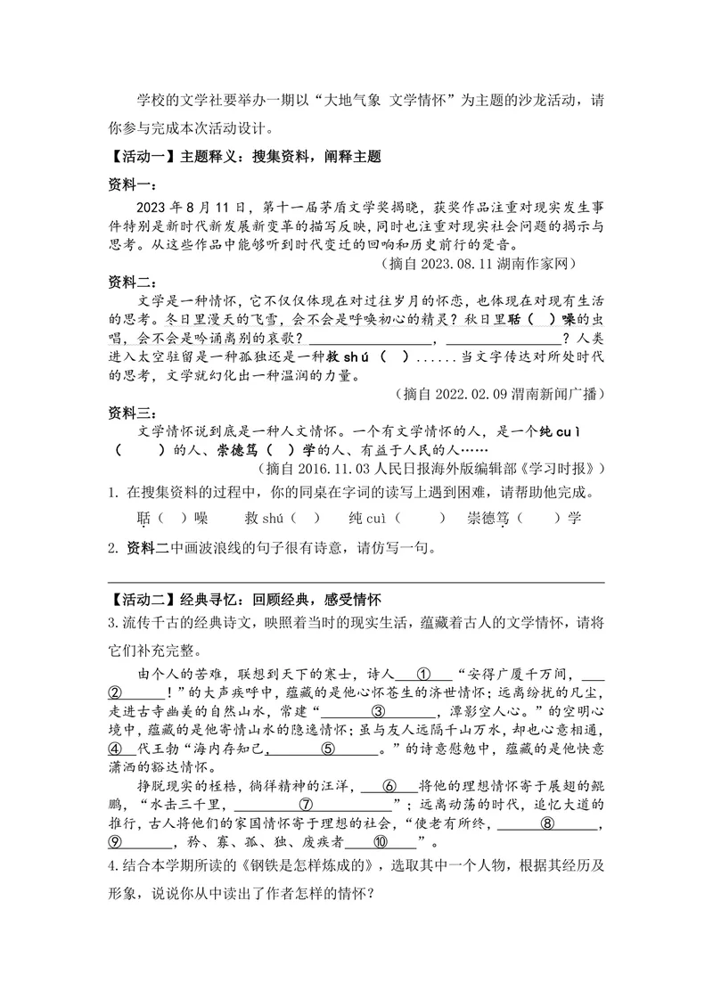《语文八年级下册试题库语言积累与运用_0作业_初中全科目同步习题+精品试卷（7-9年级）_25秋初中语文《同步习题+精品试卷》_初中语文试卷7-9年级上册(1)_《优秀作业单》_八年级》第1页预览