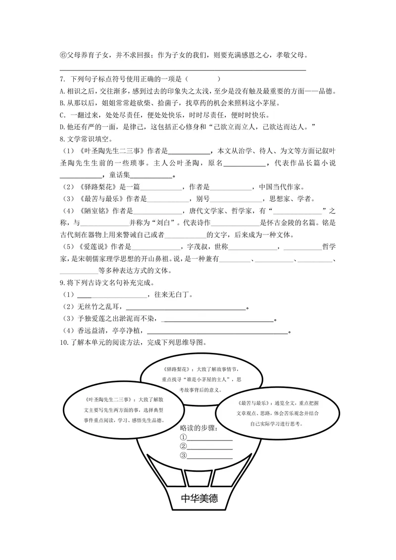 《语文七年级下第四单元作业设计_0作业_初中全科目同步习题+精品试卷（7-9年级）_25秋初中语文《同步习题+精品试卷》_初中语文试卷7-9年级上册(1)_《优秀作业单》_七年级》第2页预览