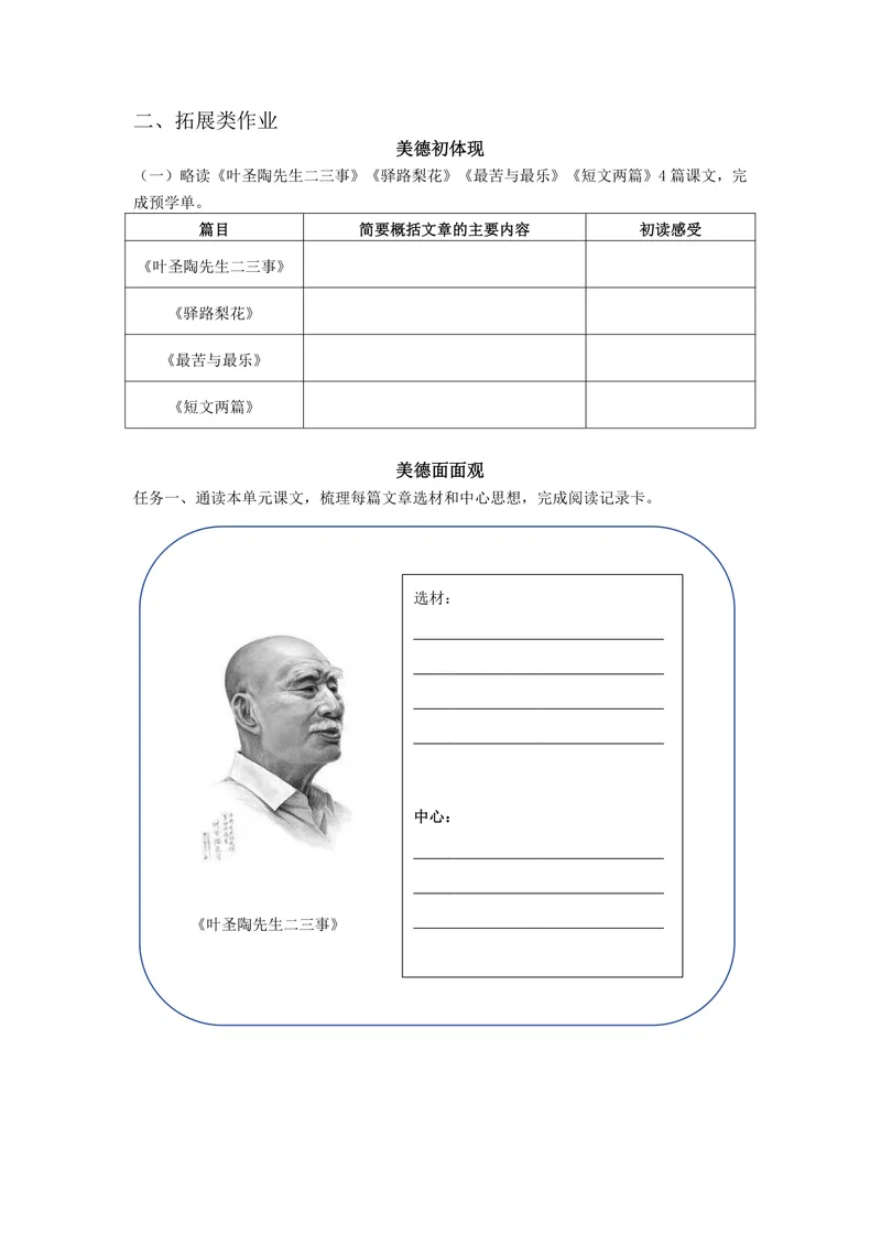 《语文七年级下第四单元作业设计_0作业_初中全科目同步习题+精品试卷（7-9年级）_25秋初中语文《同步习题+精品试卷》_初中语文试卷7-9年级上册(1)_《优秀作业单》_七年级》第3页预览