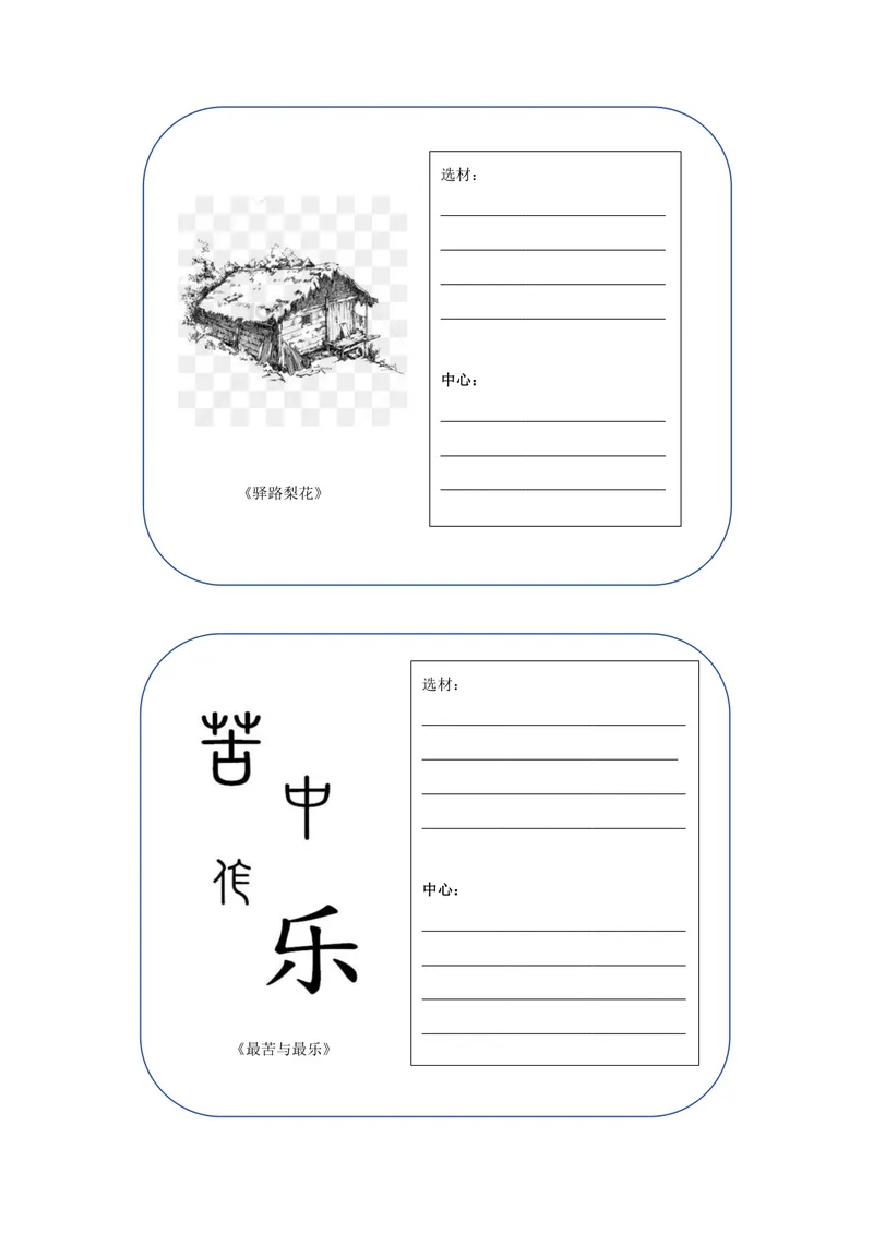 《语文七年级下第四单元作业设计_0作业_初中全科目同步习题+精品试卷（7-9年级）_25秋初中语文《同步习题+精品试卷》_初中语文试卷7-9年级上册(1)_《优秀作业单》_七年级》第4页预览