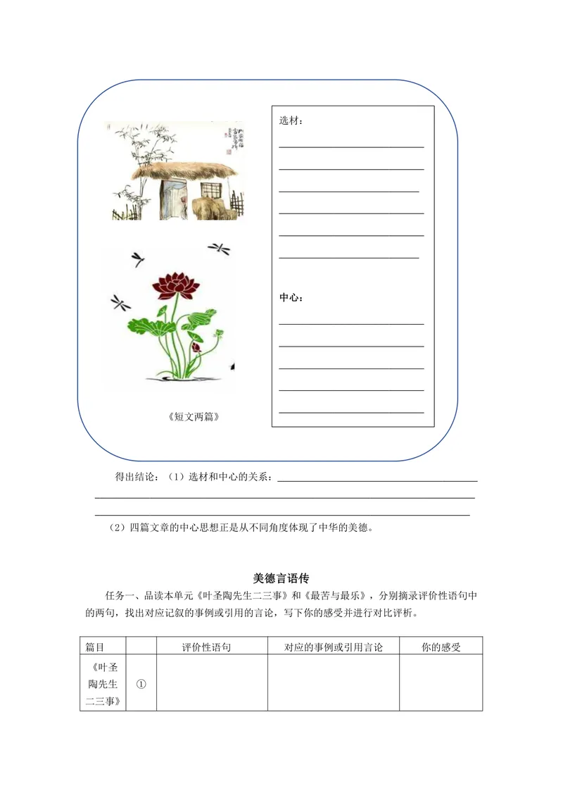 《语文七年级下第四单元作业设计_0作业_初中全科目同步习题+精品试卷（7-9年级）_25秋初中语文《同步习题+精品试卷》_初中语文试卷7-9年级上册(1)_《优秀作业单》_七年级》第5页预览