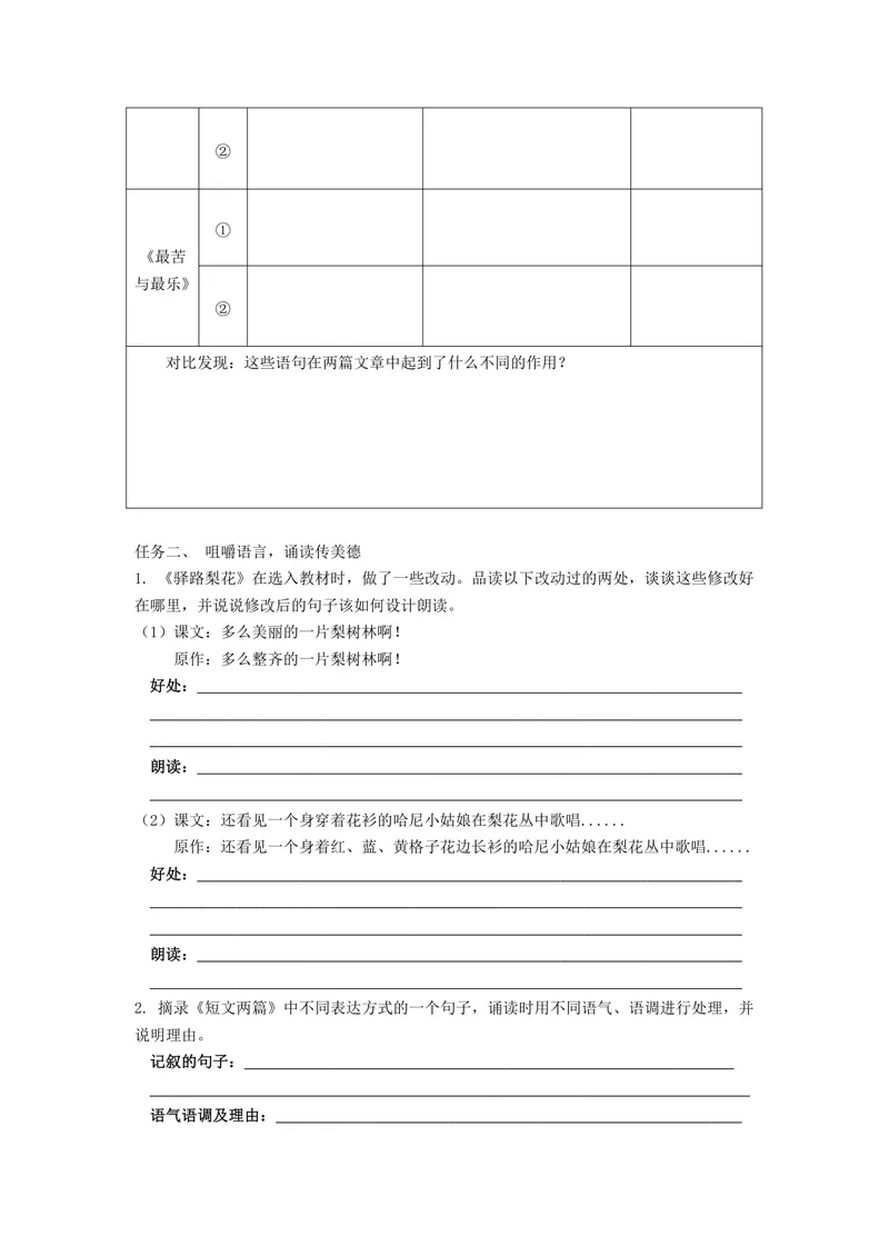 《语文七年级下第四单元作业设计_0作业_初中全科目同步习题+精品试卷（7-9年级）_25秋初中语文《同步习题+精品试卷》_初中语文试卷7-9年级上册(1)_《优秀作业单》_七年级》第6页预览