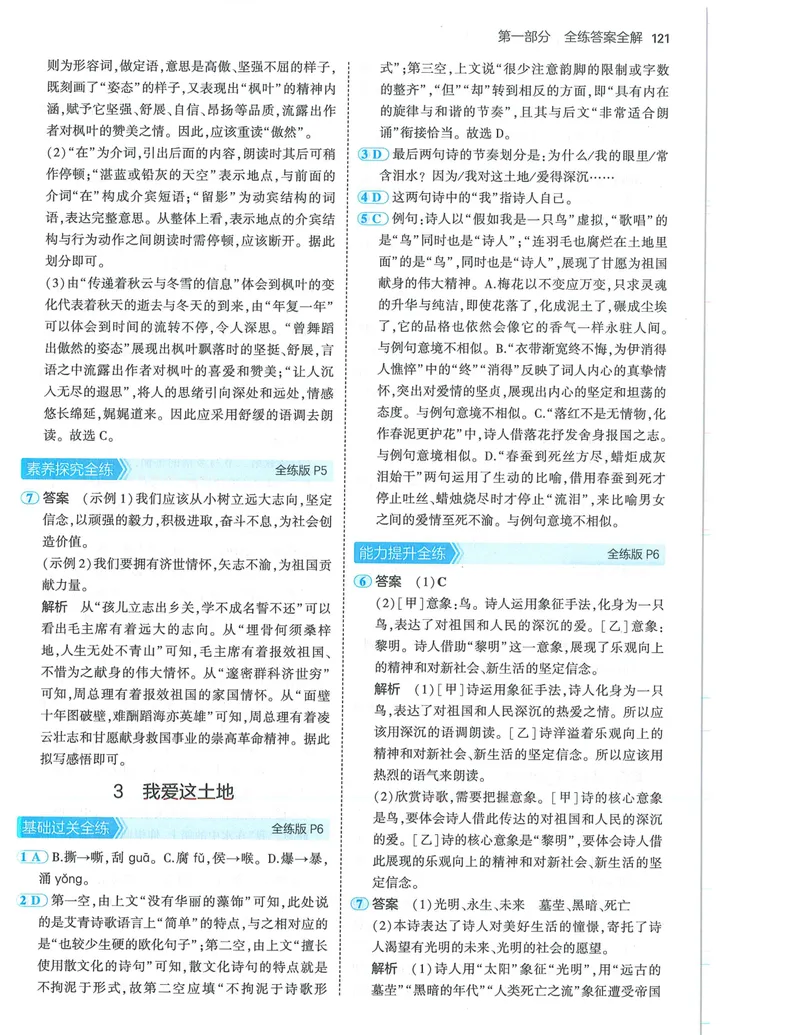 《53-初中同步-9上-语文人教版答案_初中全科目同步习题+精品试卷（7-9年级）_25秋初中语文《同步习题+精品试卷》_初中语文试卷7-9年级上册(1)_《全练版》2024秋新教材》第3页预览
