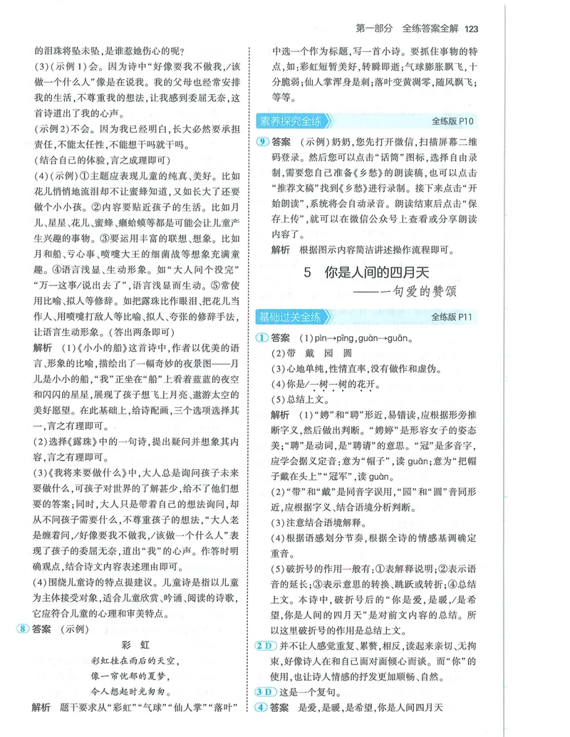 《53-初中同步-9上-语文人教版答案_初中全科目同步习题+精品试卷（7-9年级）_25秋初中语文《同步习题+精品试卷》_初中语文试卷7-9年级上册(1)_《全练版》2024秋新教材》第5页预览