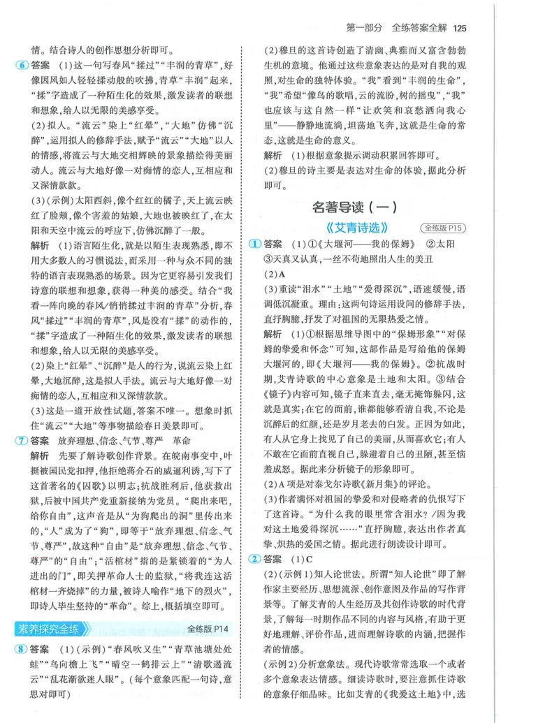 《53-初中同步-9上-语文人教版答案_初中全科目同步习题+精品试卷（7-9年级）_25秋初中语文《同步习题+精品试卷》_初中语文试卷7-9年级上册(1)_《全练版》2024秋新教材》第7页预览