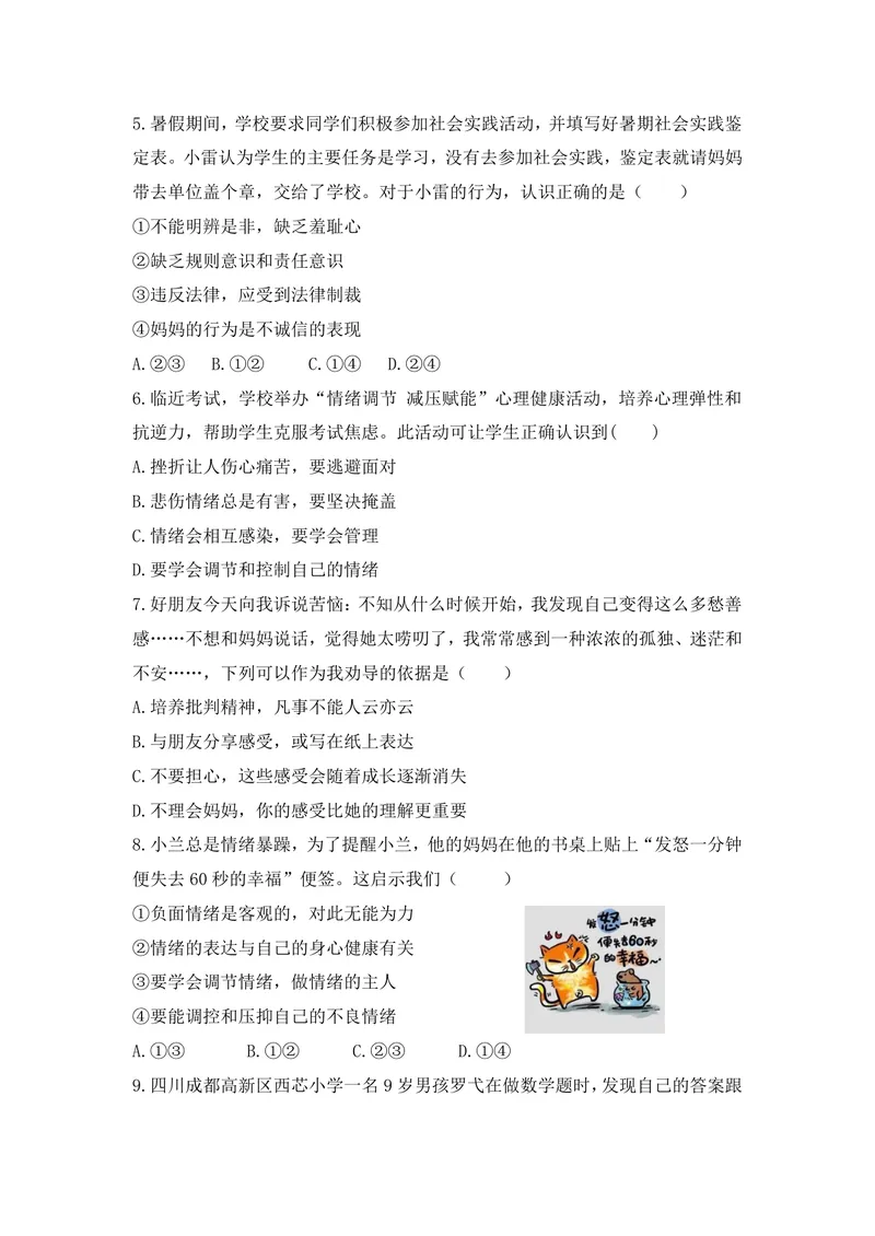 《初中道德与法治七年级下册（1-2单元）试题库_0作业_1746404170173_初中全科目同步习题+精品试卷（7-9年级）_25秋初中道法《同步习题+精品试卷》_初中道法7-9年级上册试卷(1)_《优秀作业单》》第2页预览