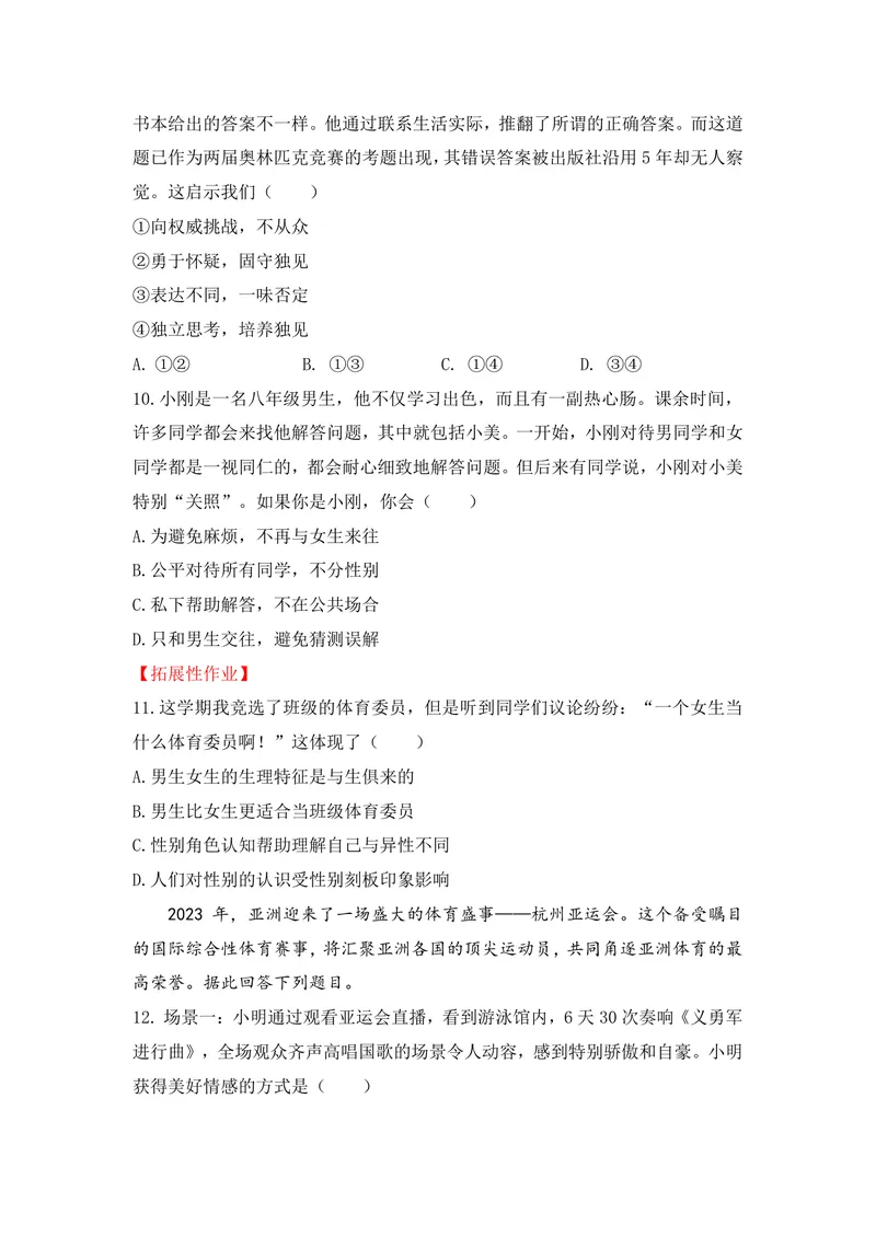 《初中道德与法治七年级下册（1-2单元）试题库_0作业_1746404170173_初中全科目同步习题+精品试卷（7-9年级）_25秋初中道法《同步习题+精品试卷》_初中道法7-9年级上册试卷(1)_《优秀作业单》》第3页预览