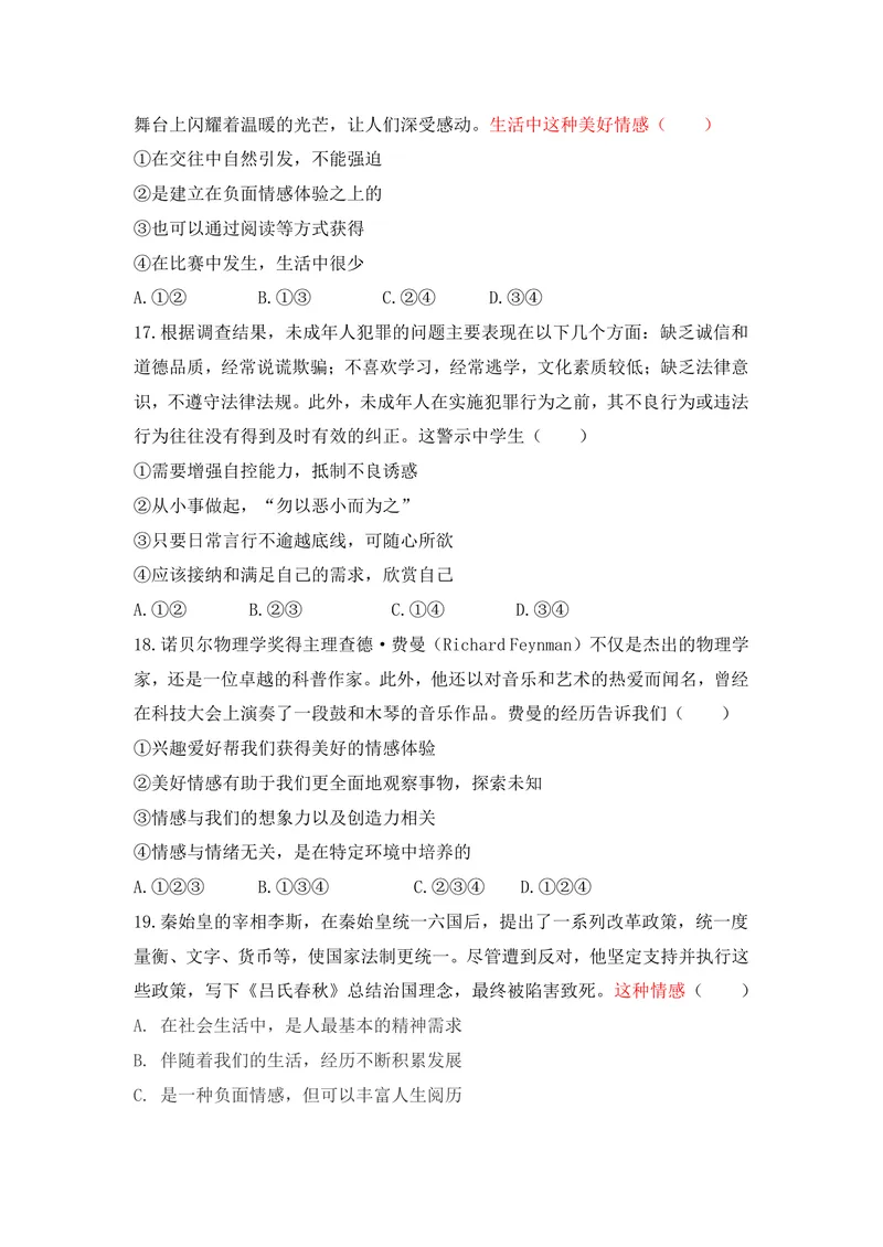 《初中道德与法治七年级下册（1-2单元）试题库_0作业_1746404170173_初中全科目同步习题+精品试卷（7-9年级）_25秋初中道法《同步习题+精品试卷》_初中道法7-9年级上册试卷(1)_《优秀作业单》》第5页预览