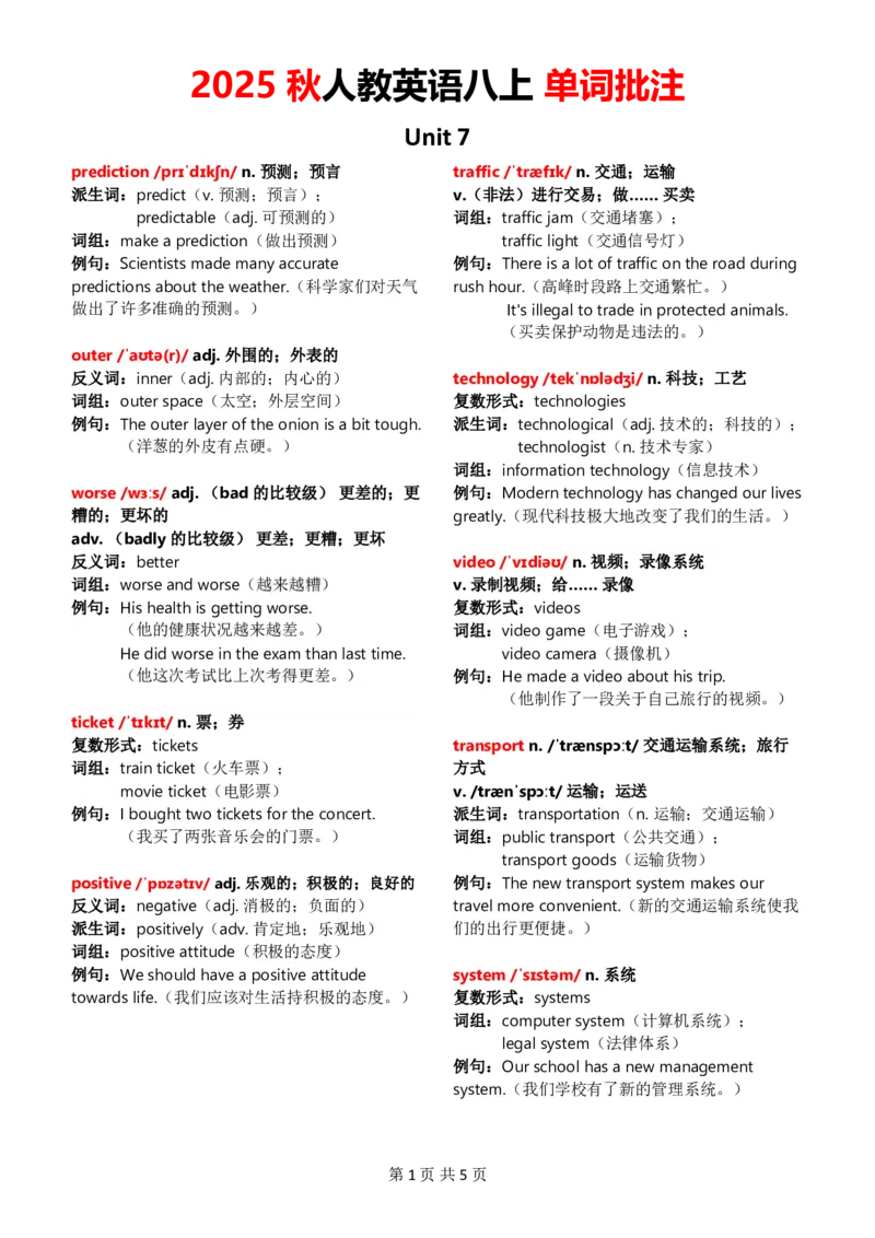 《八上Unit7单词批注_2026版初中《学科网教材同步全套》8年级上册（英语）（人教）_25秋人教单词批注-八上英语》第1页预览