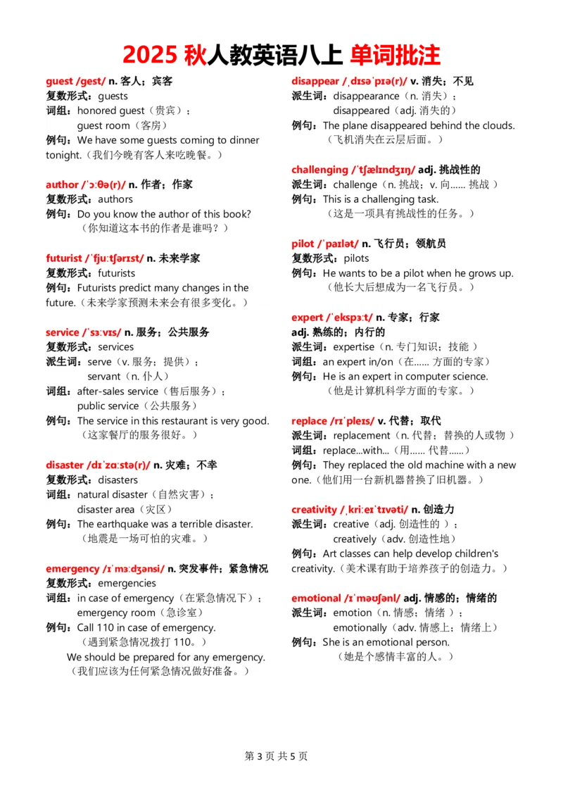 《八上Unit7单词批注_2026版初中《学科网教材同步全套》8年级上册（英语）（人教）_25秋人教单词批注-八上英语》第3页预览