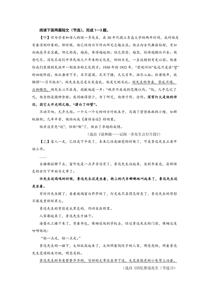 《初中语文七年级下册非连文本阅读题库_0作业_初中全科目同步习题+精品试卷（7-9年级）_25秋初中语文《同步习题+精品试卷》_初中语文试卷7-9年级上册(1)_《优秀作业单》_七年级》第1页预览