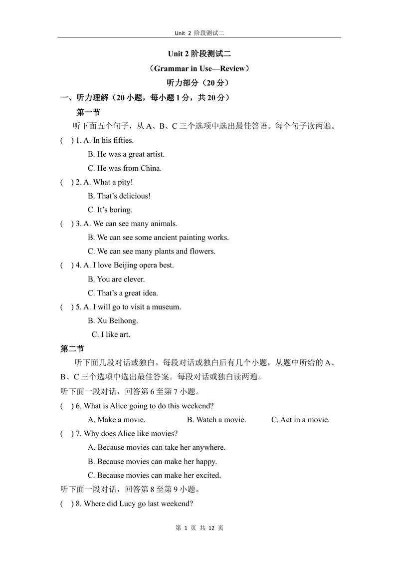 《2-2Unit2阶段测试二_初中全科目同步习题+精品试卷（7-9年级）_25秋初中英语《同步习题+精品试卷》_初中英语（仁爱版）试卷_《官网同步习题》_8年级上册（25秋）_新教材资源（25秋）》第1页预览