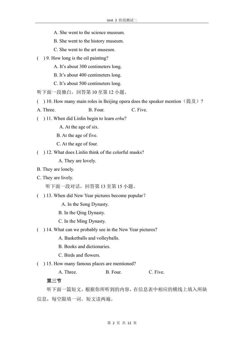 《2-2Unit2阶段测试二_初中全科目同步习题+精品试卷（7-9年级）_25秋初中英语《同步习题+精品试卷》_初中英语（仁爱版）试卷_《官网同步习题》_8年级上册（25秋）_新教材资源（25秋）》第2页预览