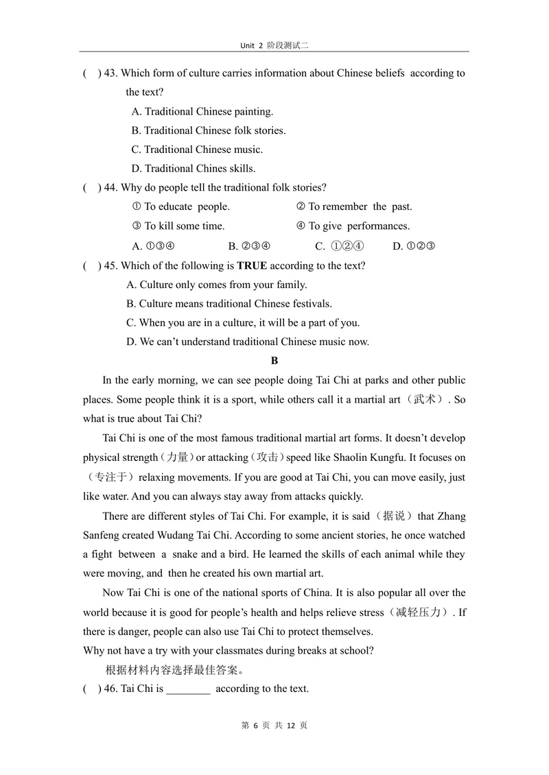 《2-2Unit2阶段测试二_初中全科目同步习题+精品试卷（7-9年级）_25秋初中英语《同步习题+精品试卷》_初中英语（仁爱版）试卷_《官网同步习题》_8年级上册（25秋）_新教材资源（25秋）》第6页预览