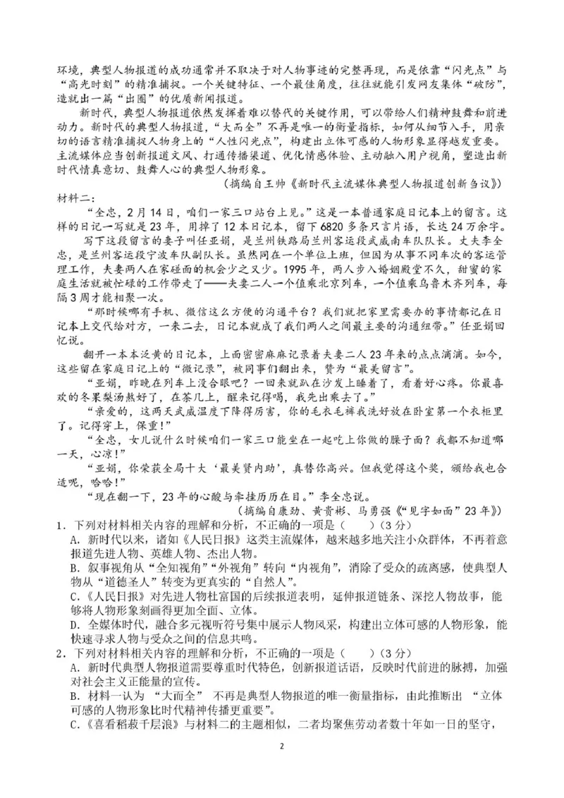《玉溪师院附中2028届高一年级上学期第二次校测语文试题_2026年高一《月考+期中考+阶段性检测真题合集》全国各省全科无水印》第2页预览