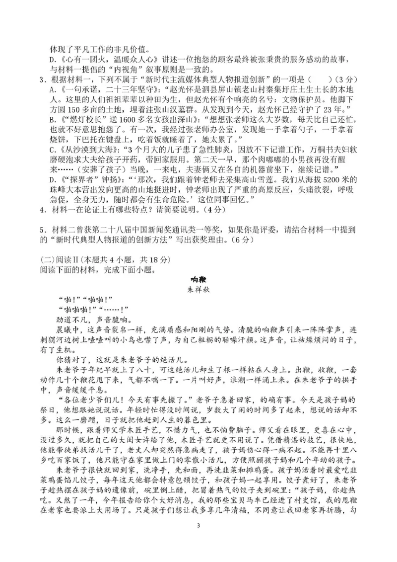 《玉溪师院附中2028届高一年级上学期第二次校测语文试题_2026年高一《月考+期中考+阶段性检测真题合集》全国各省全科无水印》第3页预览