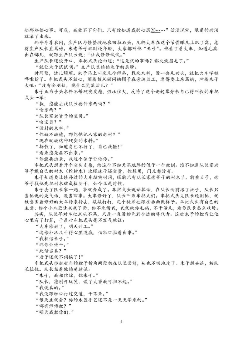 《玉溪师院附中2028届高一年级上学期第二次校测语文试题_2026年高一《月考+期中考+阶段性检测真题合集》全国各省全科无水印》第4页预览