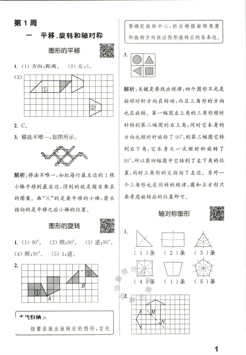 《002.24春苏教版数学提优能手四年级下册答案公众号：米妈家长圈_小学1-6年级全科全套_1-6年级全科下册_四年级_其他补充资料_数学苏教版资料》第2页预览