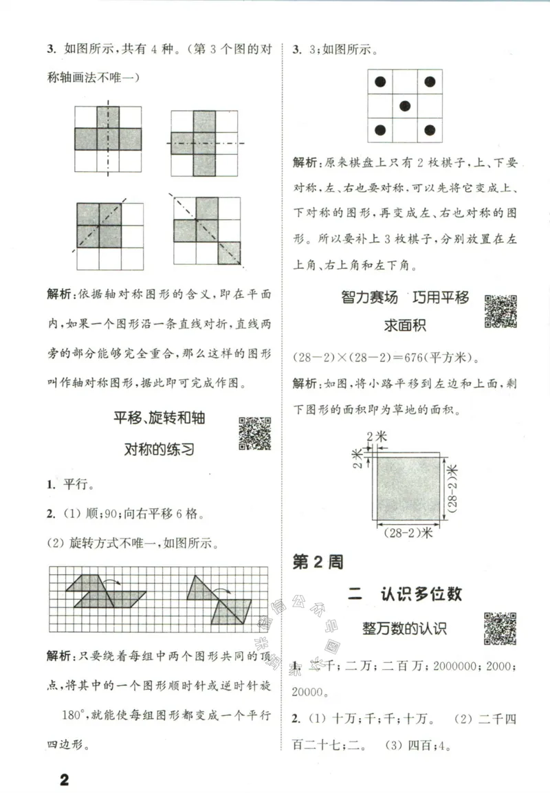 《002.24春苏教版数学提优能手四年级下册答案公众号：米妈家长圈_小学1-6年级全科全套_1-6年级全科下册_四年级_其他补充资料_数学苏教版资料》第3页预览