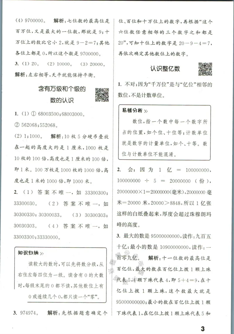 《002.24春苏教版数学提优能手四年级下册答案公众号：米妈家长圈_小学1-6年级全科全套_1-6年级全科下册_四年级_其他补充资料_数学苏教版资料》第4页预览