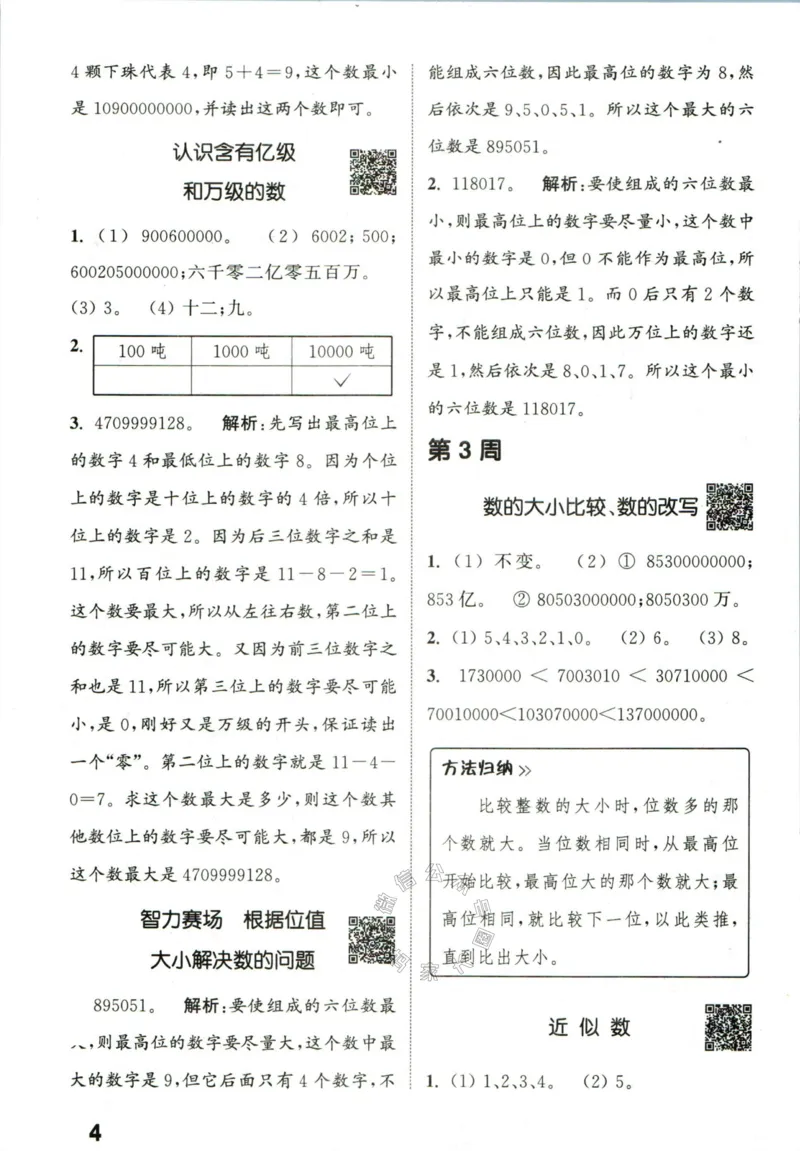 《002.24春苏教版数学提优能手四年级下册答案公众号：米妈家长圈_小学1-6年级全科全套_1-6年级全科下册_四年级_其他补充资料_数学苏教版资料》第5页预览