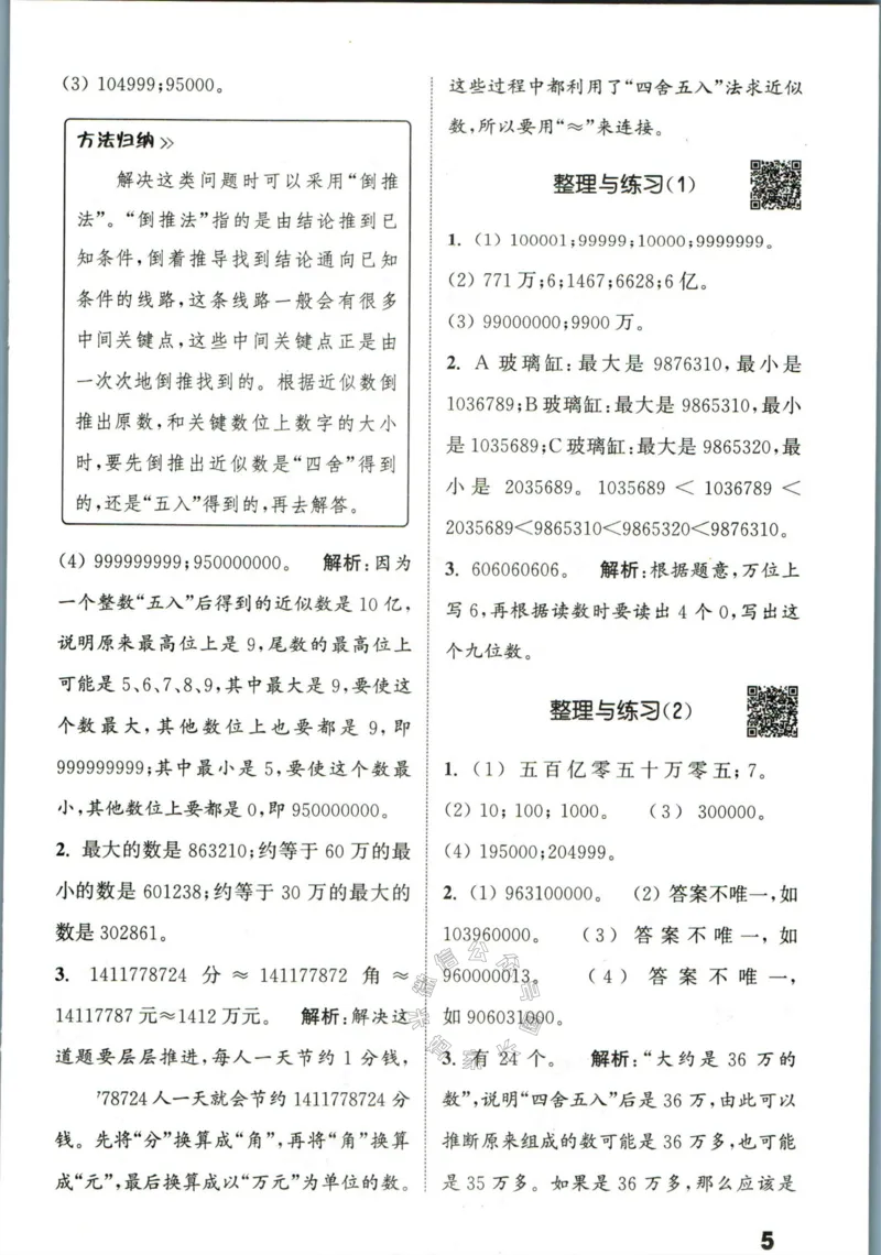 《002.24春苏教版数学提优能手四年级下册答案公众号：米妈家长圈_小学1-6年级全科全套_1-6年级全科下册_四年级_其他补充资料_数学苏教版资料》第6页预览