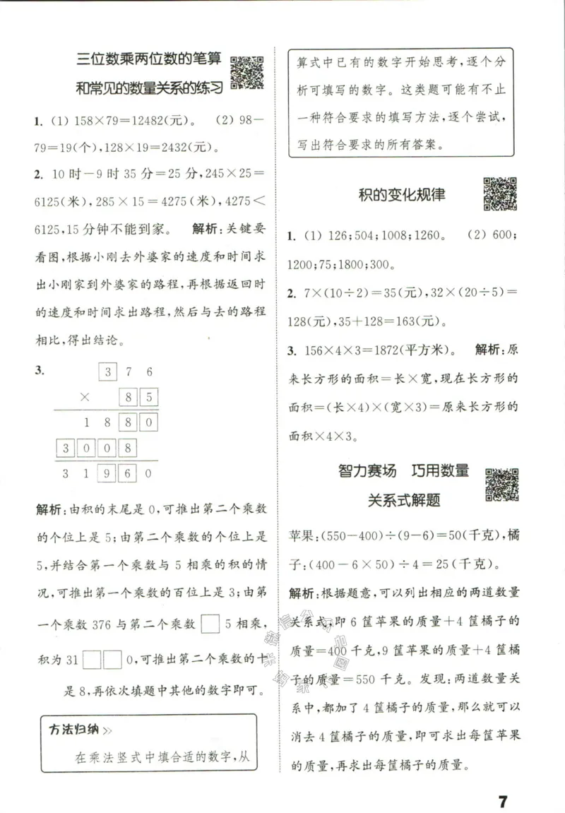 《002.24春苏教版数学提优能手四年级下册答案公众号：米妈家长圈_小学1-6年级全科全套_1-6年级全科下册_四年级_其他补充资料_数学苏教版资料》第8页预览