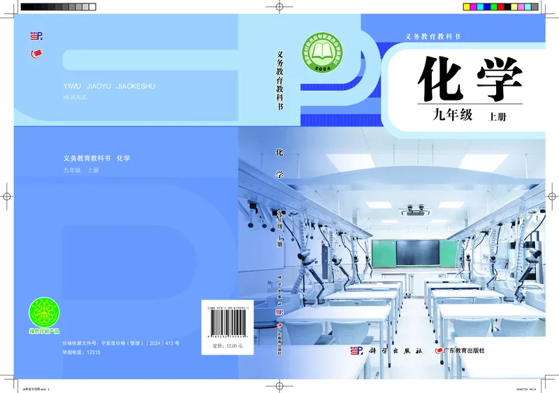 《化学九上科粤版（2024秋）_初中化学_科粤版》第1页预览