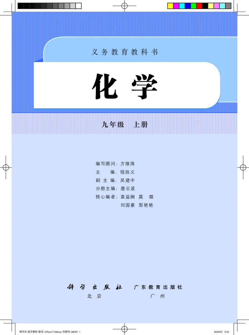 《化学九上科粤版（2024秋）_初中化学_科粤版》第2页预览