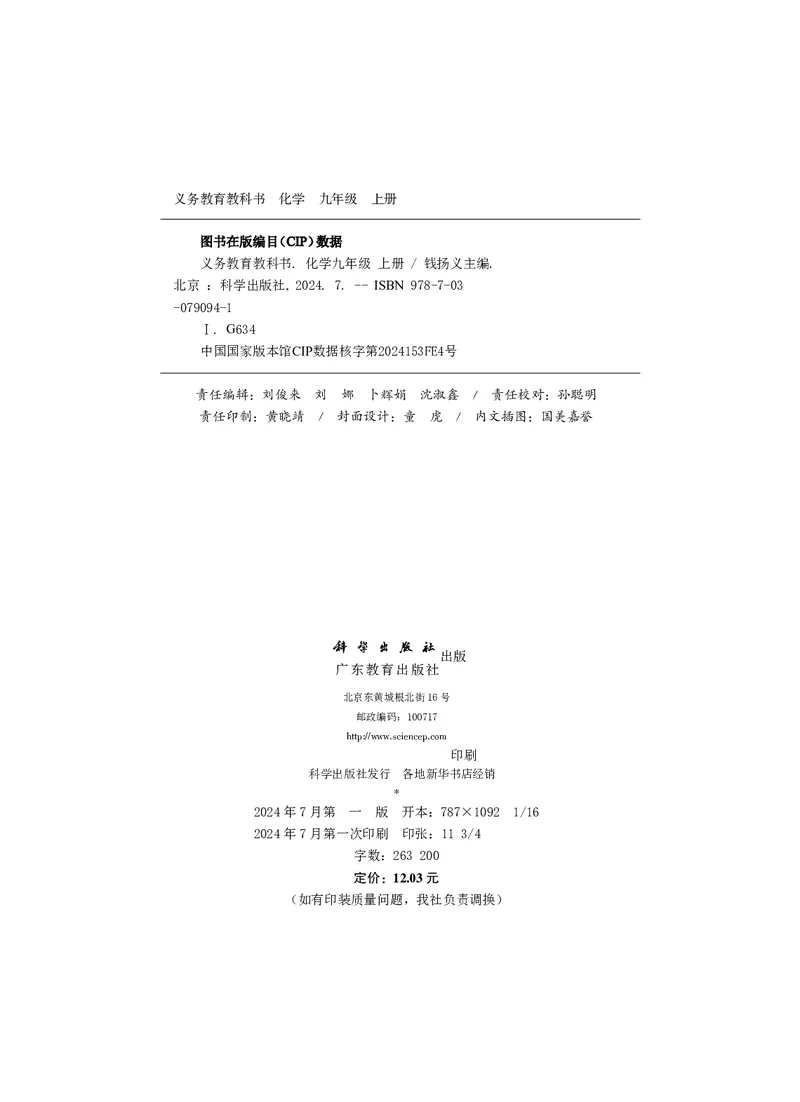 《化学九上科粤版（2024秋）_初中化学_科粤版》第3页预览