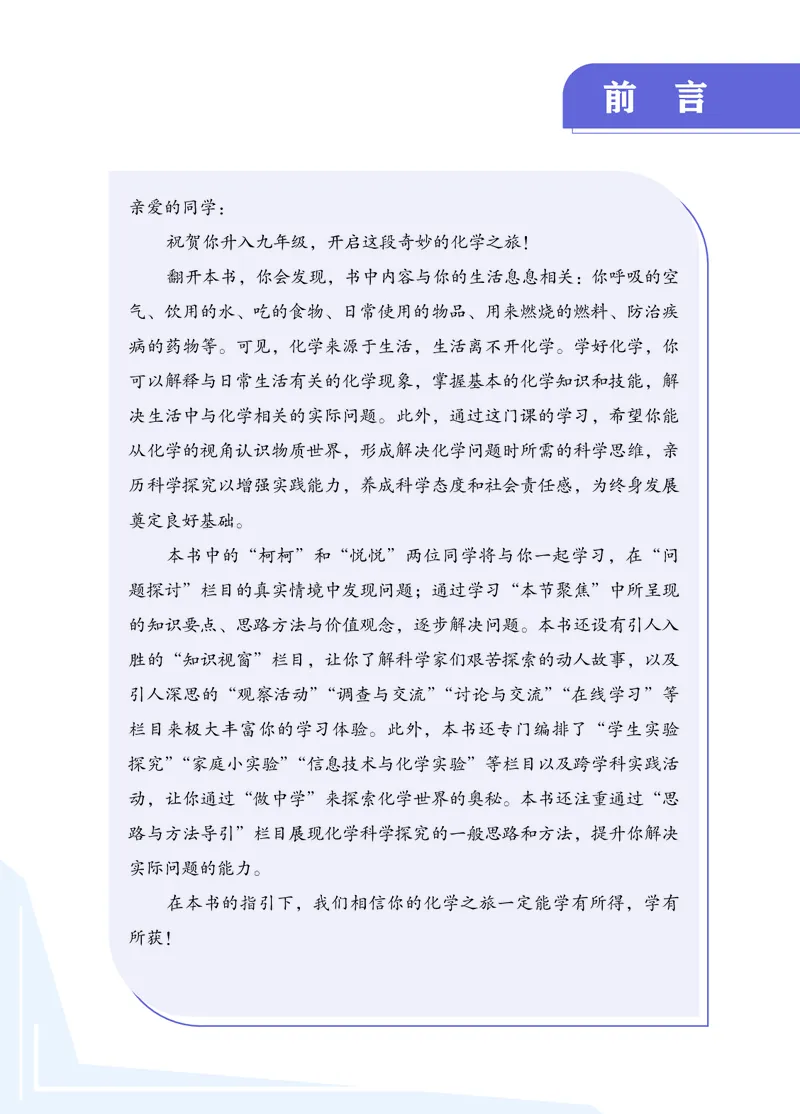 《化学九上科粤版（2024秋）_初中化学_科粤版》第4页预览