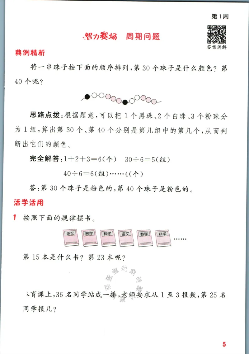 《002.24春苏教版数学提优能手二年级下册（有答案）公众号：米妈家长圈_小学1-6年级全科全套_1-6年级全科下册_二年级_其他补充资料_数学苏教版资料》第10页预览