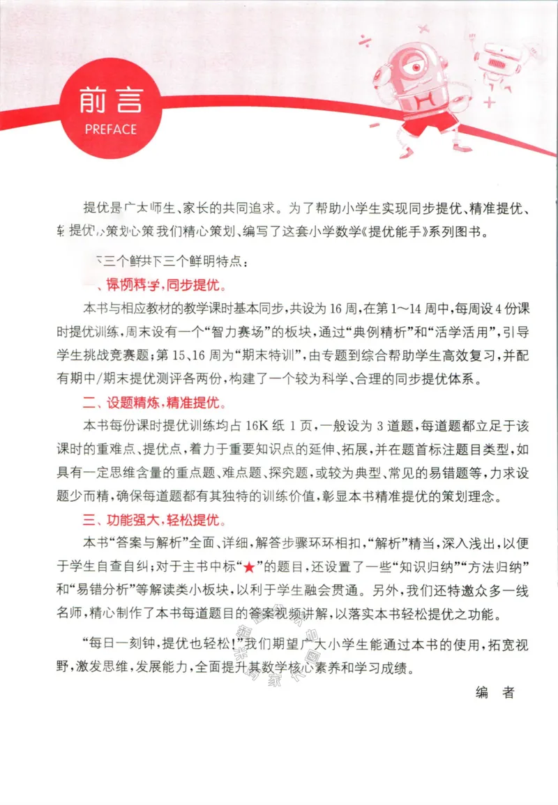 《002.24春苏教版数学提优能手二年级下册（有答案）公众号：米妈家长圈_小学1-6年级全科全套_1-6年级全科下册_二年级_其他补充资料_数学苏教版资料》第3页预览