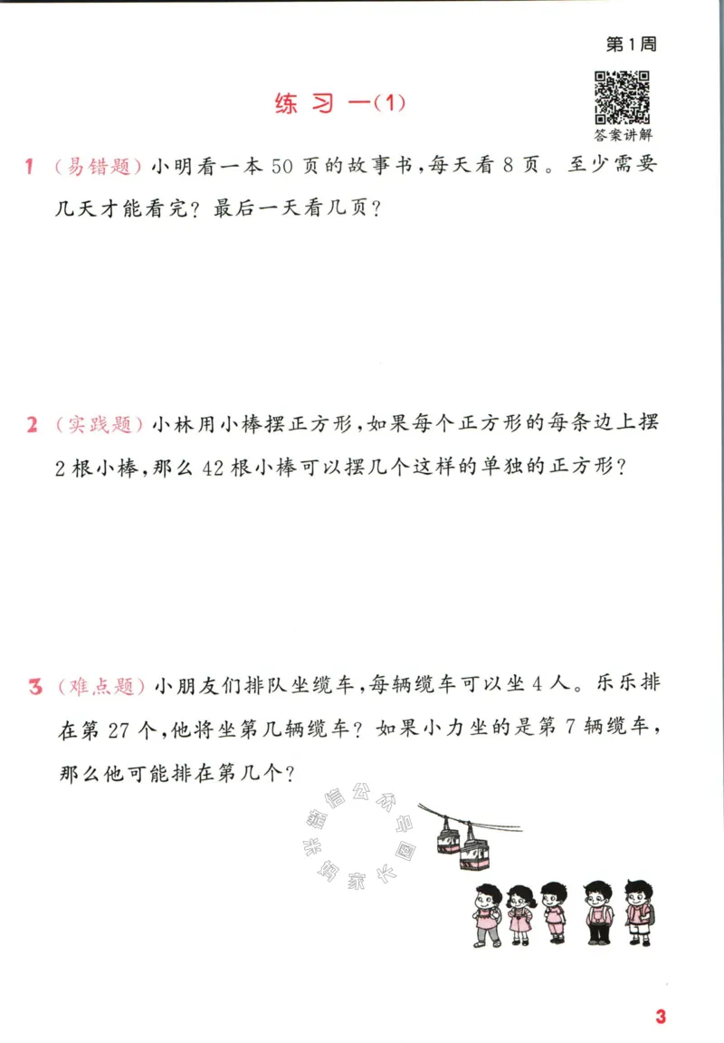 《002.24春苏教版数学提优能手二年级下册（有答案）公众号：米妈家长圈_小学1-6年级全科全套_1-6年级全科下册_二年级_其他补充资料_数学苏教版资料》第8页预览