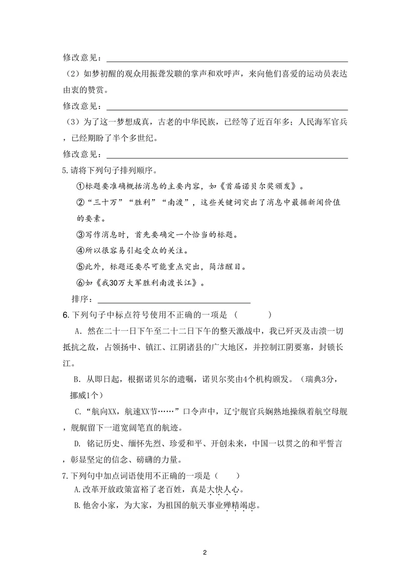 《初中语文八年级上册第一单元作业_0作业_初中全科目同步习题+精品试卷（7-9年级）_25秋初中语文《同步习题+精品试卷》_初中语文试卷7-9年级上册(1)_《优秀作业单》_八年级》第2页预览