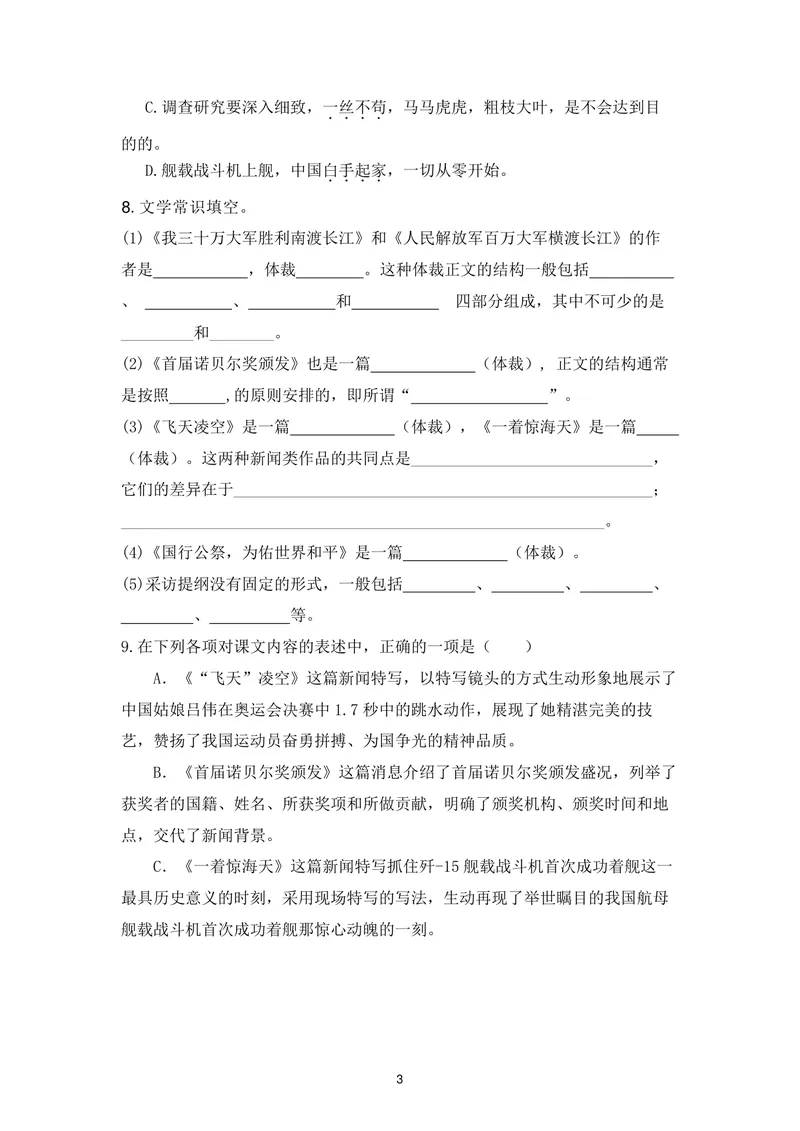 《初中语文八年级上册第一单元作业_0作业_初中全科目同步习题+精品试卷（7-9年级）_25秋初中语文《同步习题+精品试卷》_初中语文试卷7-9年级上册(1)_《优秀作业单》_八年级》第3页预览