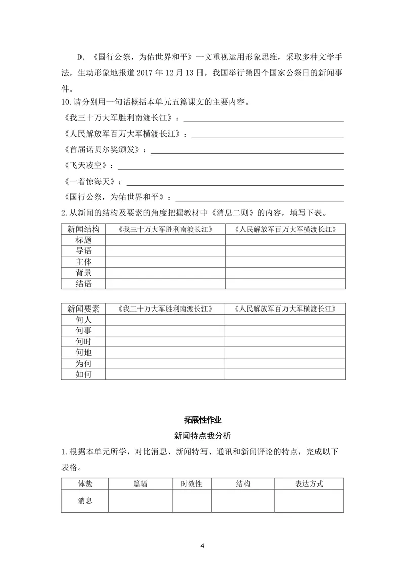 《初中语文八年级上册第一单元作业_0作业_初中全科目同步习题+精品试卷（7-9年级）_25秋初中语文《同步习题+精品试卷》_初中语文试卷7-9年级上册(1)_《优秀作业单》_八年级》第4页预览