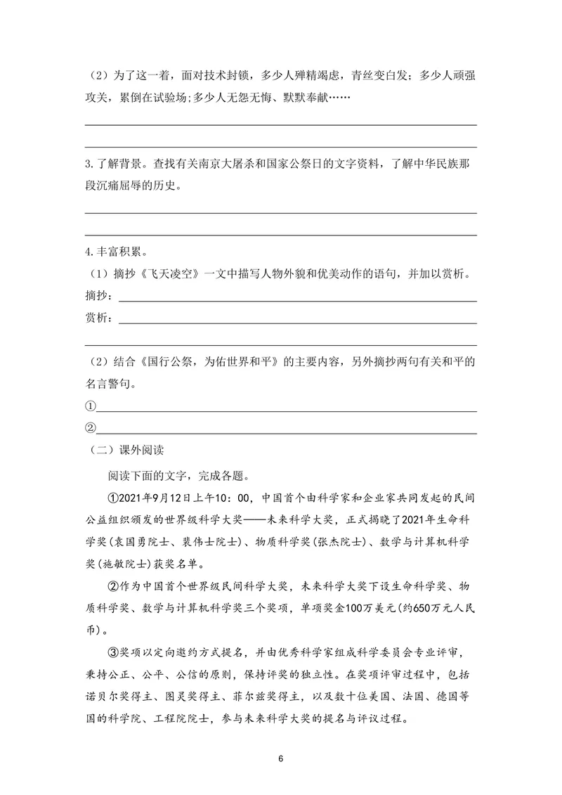 《初中语文八年级上册第一单元作业_0作业_初中全科目同步习题+精品试卷（7-9年级）_25秋初中语文《同步习题+精品试卷》_初中语文试卷7-9年级上册(1)_《优秀作业单》_八年级》第6页预览