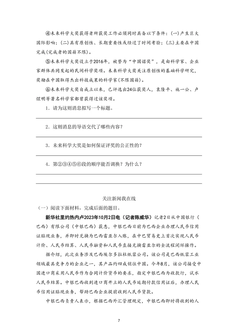《初中语文八年级上册第一单元作业_0作业_初中全科目同步习题+精品试卷（7-9年级）_25秋初中语文《同步习题+精品试卷》_初中语文试卷7-9年级上册(1)_《优秀作业单》_八年级》第7页预览