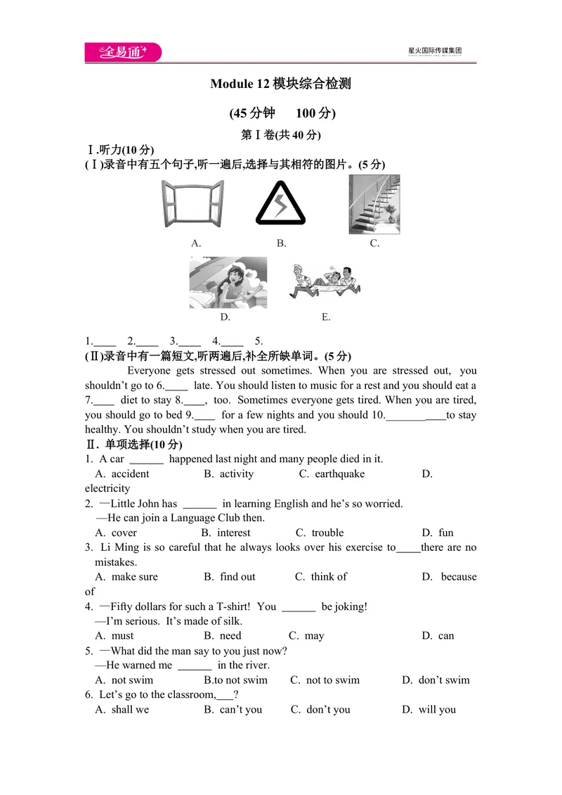 《Module12模块综合检测题_初中全科目同步习题+精品试卷（7-9年级）_25秋初中英语《同步习题+精品试卷》_初中英语（外研版）试卷_《同步试题》_同步试题资源包（8A）_Module12》第1页预览