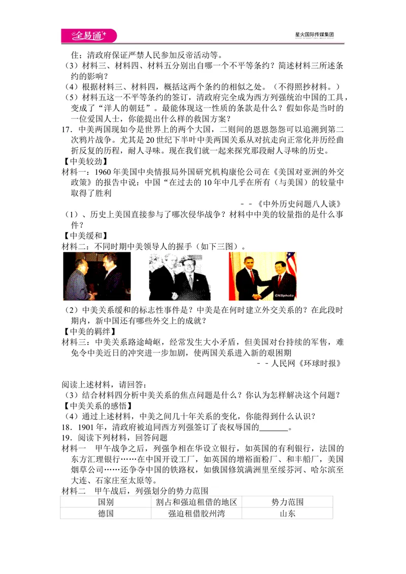 《全易通历史人教版八年级上第二单元测试题_初中全科目同步习题+精品试卷（7-9年级）_25秋初中历史《同步习题+精品试卷》_上册_《同步试题》_同步试题资源包（8A）》第3页预览