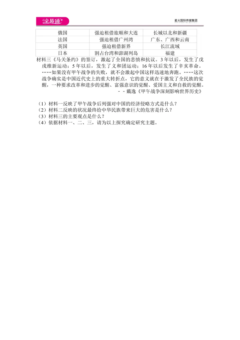 《全易通历史人教版八年级上第二单元测试题_初中全科目同步习题+精品试卷（7-9年级）_25秋初中历史《同步习题+精品试卷》_上册_《同步试题》_同步试题资源包（8A）》第4页预览